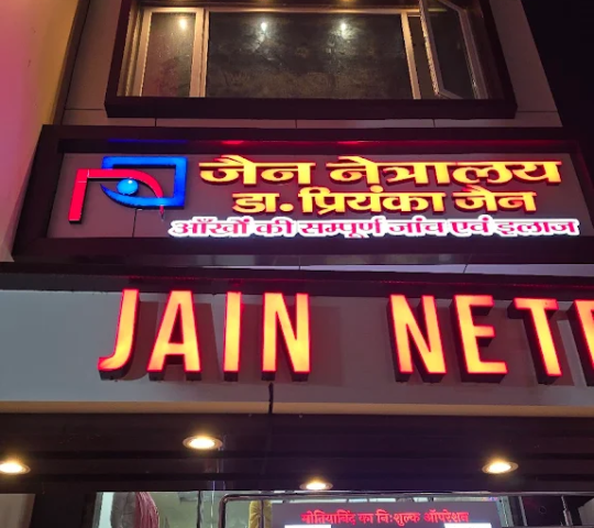 Jain Netralaya (Eye Surgeon) – Eye Specialist | Eye Doctor in Varanasi Jain Netralaya (Eye Surgeon) – Eye Specialist | Eye Doctor in Varanasi
